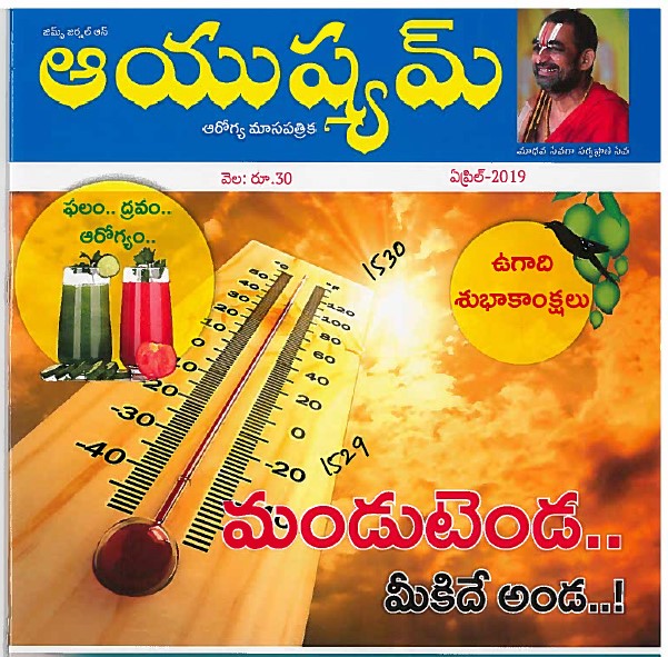 Ayushyam Publications