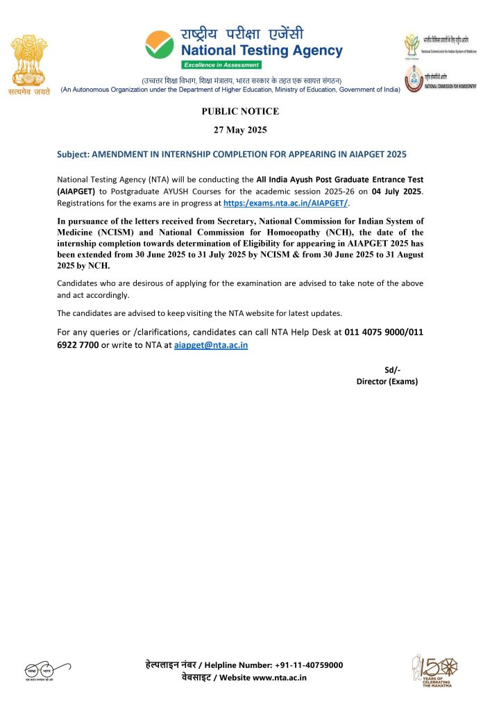 PUBLIC NOTICE: AMENDMENT IN INTERNSHIP COMPLETION FOR APPEARING IN AIAPGET 2025