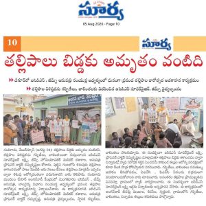 surya-epaper-05-08-2026-1 jims news coverage